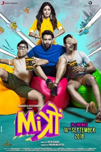 Mitron (2018) Hindi Full Movie HDRip | 1080p | 720p | 480p | ESubs Mitron