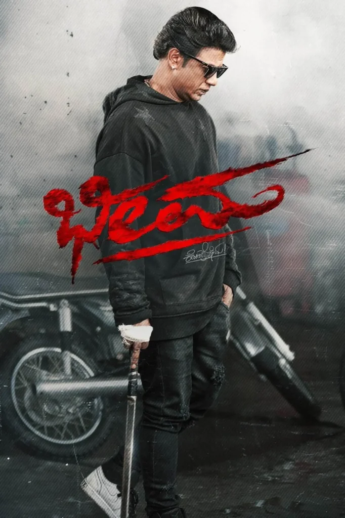 Bheema (2024) Kannada Full Movie HD ESub 1080p 720p 480p Download Bheema